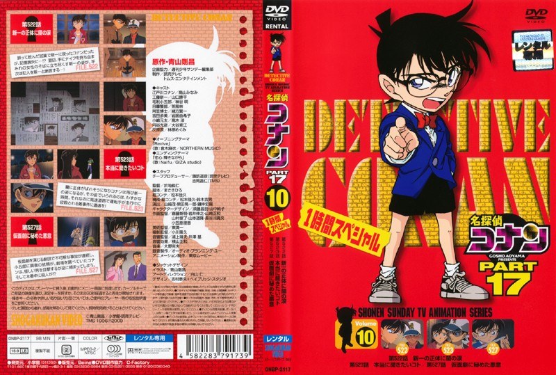 Dmm Com 名探偵コナン Part17 Vol 10 Dvdレンタル