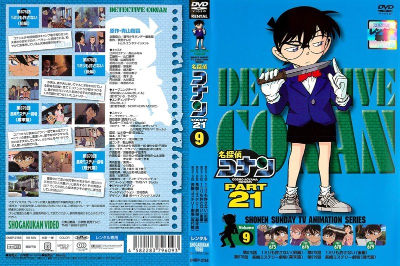 DMM.com [名探偵コナン PART21 Vol.9] DVDレンタル