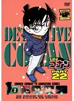 DMM.com [名探偵コナン PART22 Vol.2] DVDレンタル