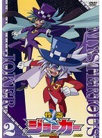 Dmm Com 怪盗ジョーカー 2巻 Dvdレンタル