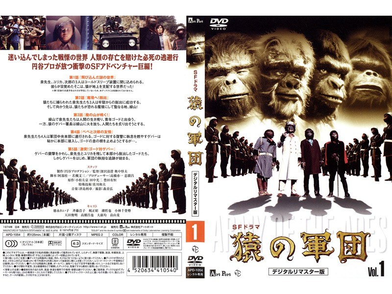 SFドラマ 猿の軍団 デジタルリマスター版 DVD-BOX(品) | www