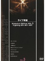 DMM.com [ライブ帝国 Historical Edition VOL.1 Fighting 80's