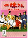 一休さん ～母上さまシリーズ～ 巻弐