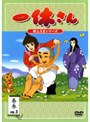 一休さん ～母上さまシリーズ～ 巻参