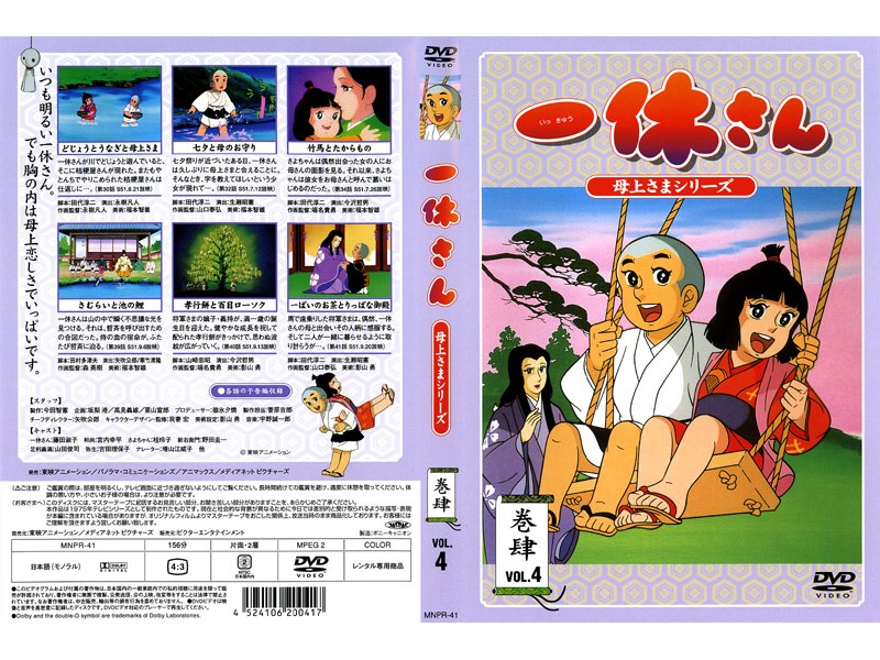 Dmm Com 一休さん 母上さまシリーズ 巻肆 Dvdレンタル