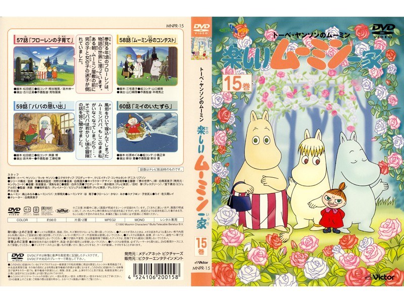 楽しいムーミン一家 DVD全20巻(全78話） - DVD