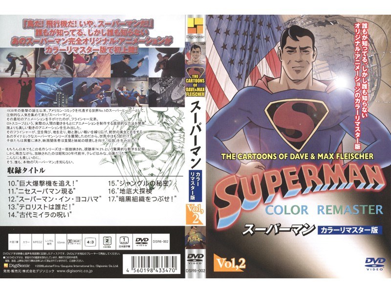 Dmm Com Superman スーパーマン カラーリマスター版 Vol 2 Dvdレンタル