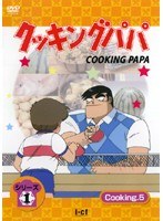 DMM.com [クッキングパパ シリーズ1 Cooking 5] DVDレンタル