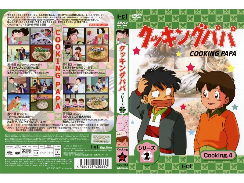 Dmm Com クッキングパパ シリーズ2 Cooking 4 Dvdレンタル