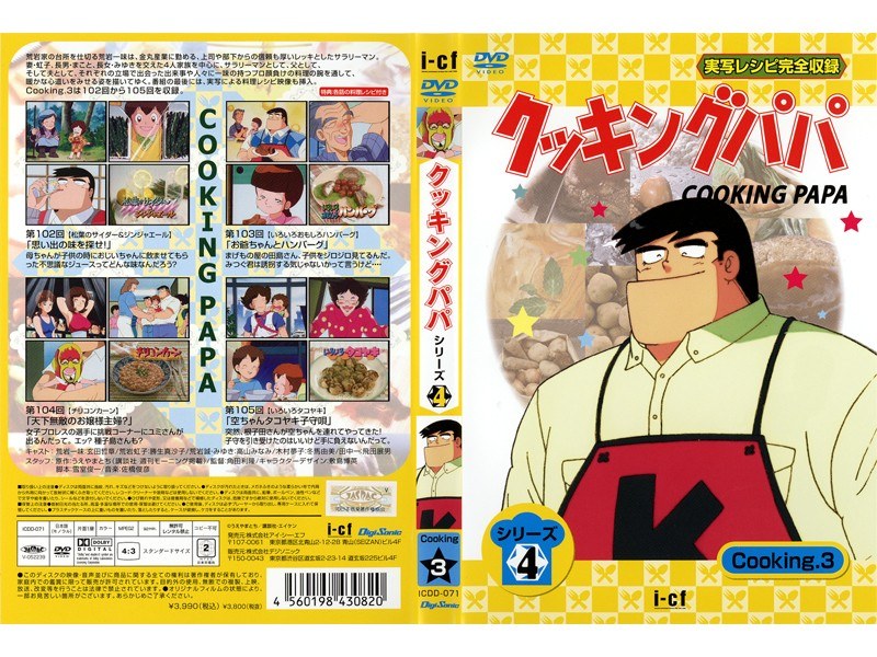 Dmm Com クッキングパパ シリーズ4 Cooking 3 Dvdレンタル