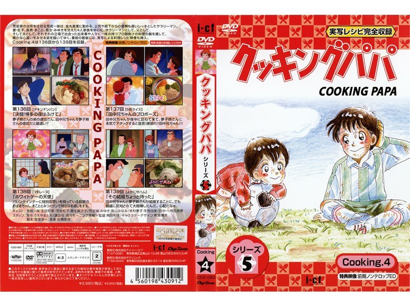 Dmm Com クッキングパパ シリーズ5 Cooking 4 Dvdレンタル