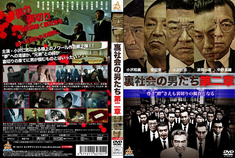 裏社会の男たち♦︎第一章~最終章 - DVD/ブルーレイ