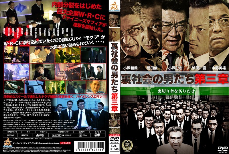 裏社会の男たち♦︎第一章~最終章 - DVD/ブルーレイ