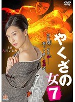 DMM.com [やくざの女 6] DVDレンタル