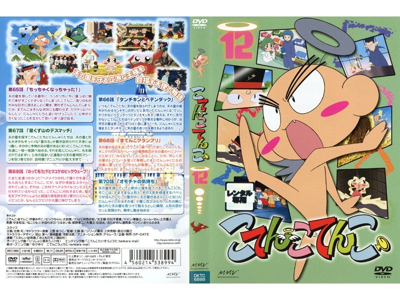 Dmm Com こてんこてんこ 第12巻 Dvdレンタル