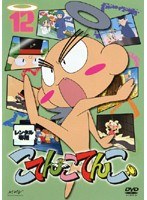 Dmm Com こてんこてんこ 第12巻 Dvdレンタル