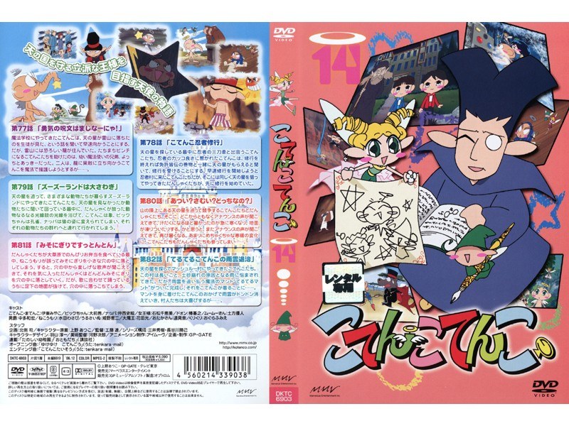 再再再..販 こてんこてんこ DVD レンタル版 9巻セット - 通販