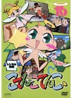 DMM.com [こてんこてんこ 第16巻] DVDレンタル