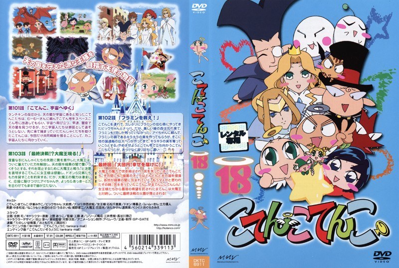 Dmm Com こてんこてんこ 第18巻 Dvdレンタル