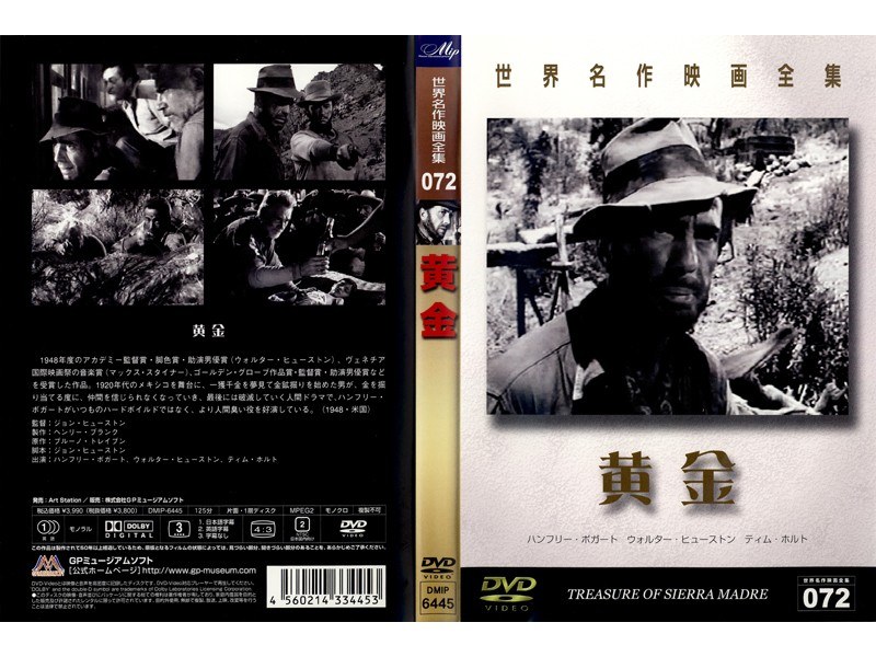 Dmm Com 世界名作映画全集72 黄金 Dvdレンタル