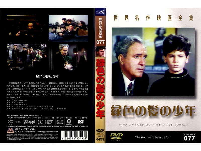 Dmm Com 世界名作映画全集77 緑色の髪の少年 Dvdレンタル