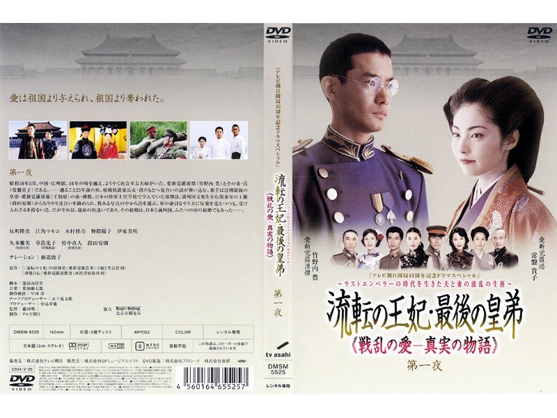Dmm Com 流転の王妃 最後の皇弟 第一夜 Dvdレンタル Dmm Com 流転の王妃 最後の皇弟 第一夜 Dvdレンタル