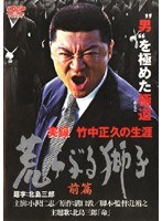DMM.com [実録・広島四代目 第二次抗争編] DVDレンタル