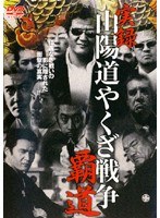 DMM.com [ドキュメント・九州任侠界 クライシス21] DVDレンタル