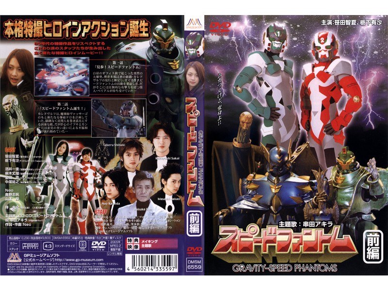 Dmm Com スピードファントム 前編 Dvdレンタル