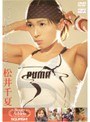 Beauty Athlete SQUASH！/松井千夏
