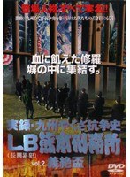 DMM.com [実録 柳川組外伝 死神 立川康太郎の日本侵攻作戦] DVDレンタル