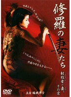 DMM.com [東雲楼 女の乱] DVDレンタル