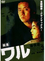 DMM.com [大阪府警潜入捜査官] DVDレンタル