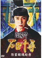 Dmm Com 陰陽師 石田千尋 霊鎮魂絵巻 Dvdレンタル