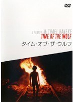 DMM.com [タイム・オブ・ザ・ウルフ] DVDレンタル