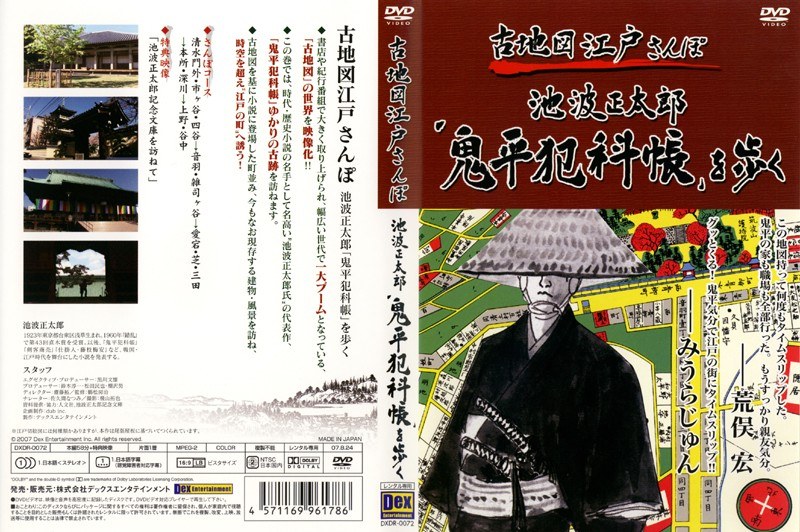 DMM.com [古地図江戸さんぽ 1巻 ～池波正太郎「鬼平犯科帳」を歩く