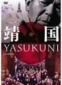 靖国 YASUKUNI