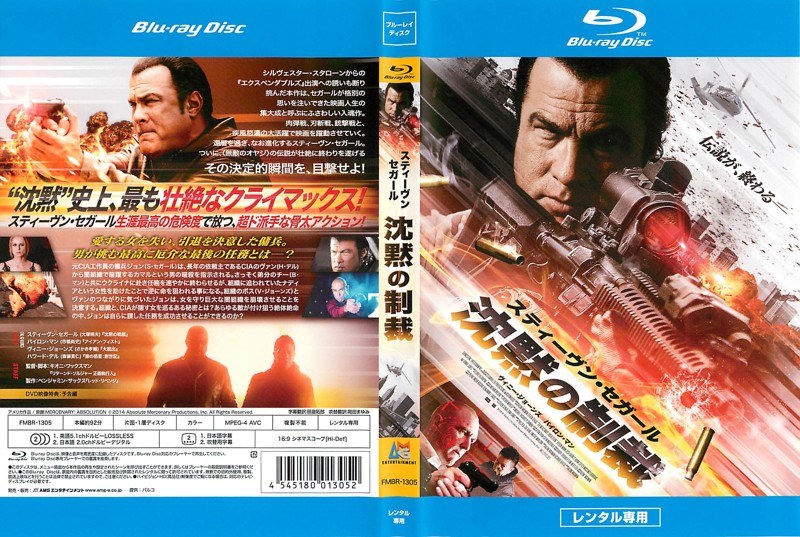 Dmm Com 沈黙の制裁 ブルーレイディスク Dvdレンタル