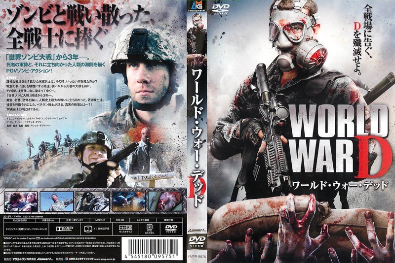 Dmm Com ワールド ウォー デッド Dvdレンタル