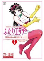 DMM.com [OVA ふたりエッチ Ep.1 ふたりのファーストクリスマス] DVD