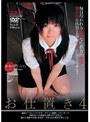 お仕置き4 かわのすみれ