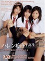 ハレン痴女子校生（2枚組）