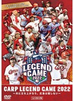CARP LEGEND GAME 2022