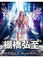 棚橋弘至引退記念Blu-ray BOX (ブルーレイディスク)