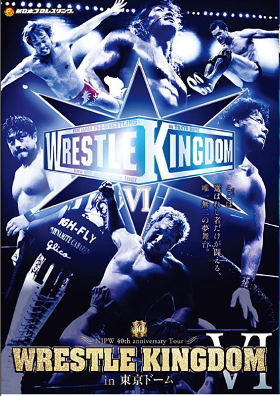 新日本プロレス創立40周年記念大会 レッスルキングダム VI in 東京ドーム-劇場版- （ブルーレイディスク）