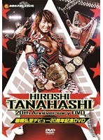 棚橋弘至デビュー20周年DVD のパッケージ
