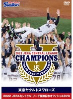 東京ヤクルトスワローズ 2022 JERAセントラル・リーグ優勝記念オフィシャル