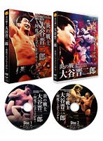 炎の戦士・大谷晋二郎〜何度でも立ち上がれ〜 DVD-BOX のパッケージ