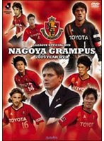 JリーグオフィシャルDVD 名古屋グランパス イヤーDVD 2009 のパッケージ