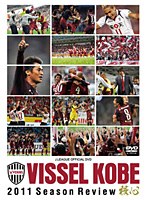 ヴィッセル神戸 2011 シーズンレビュー 〜核心〜 のパッケージ